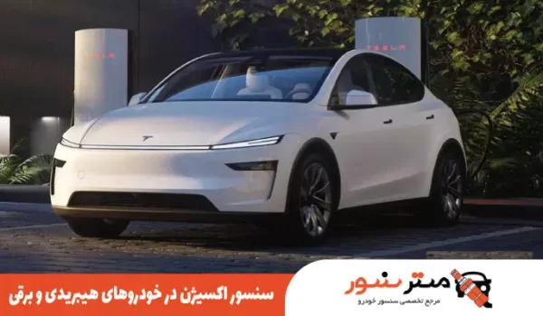 سنسور اکسیژن در خودروهای هیبریدی