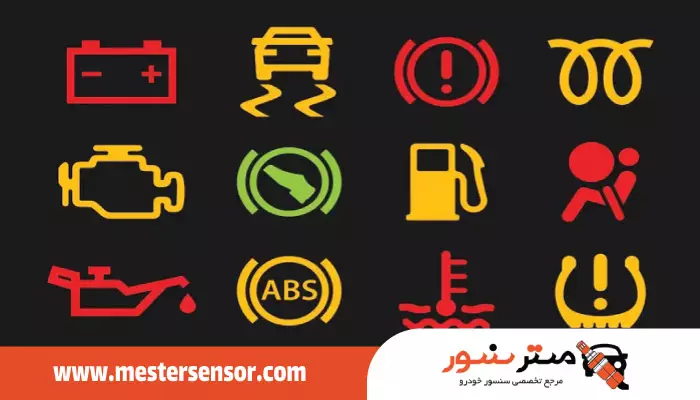 تفاوت چراغ چک زرد و قرمز در خودرو